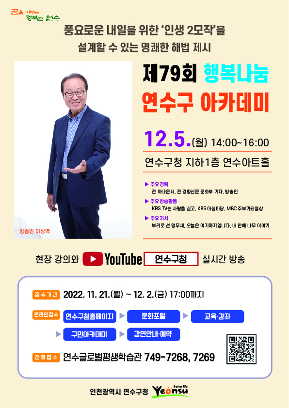 풍요로운 내일을 위한 인생 2모작 공연포스터. 자세한 내용은 하단의 공연소개 내용 참고